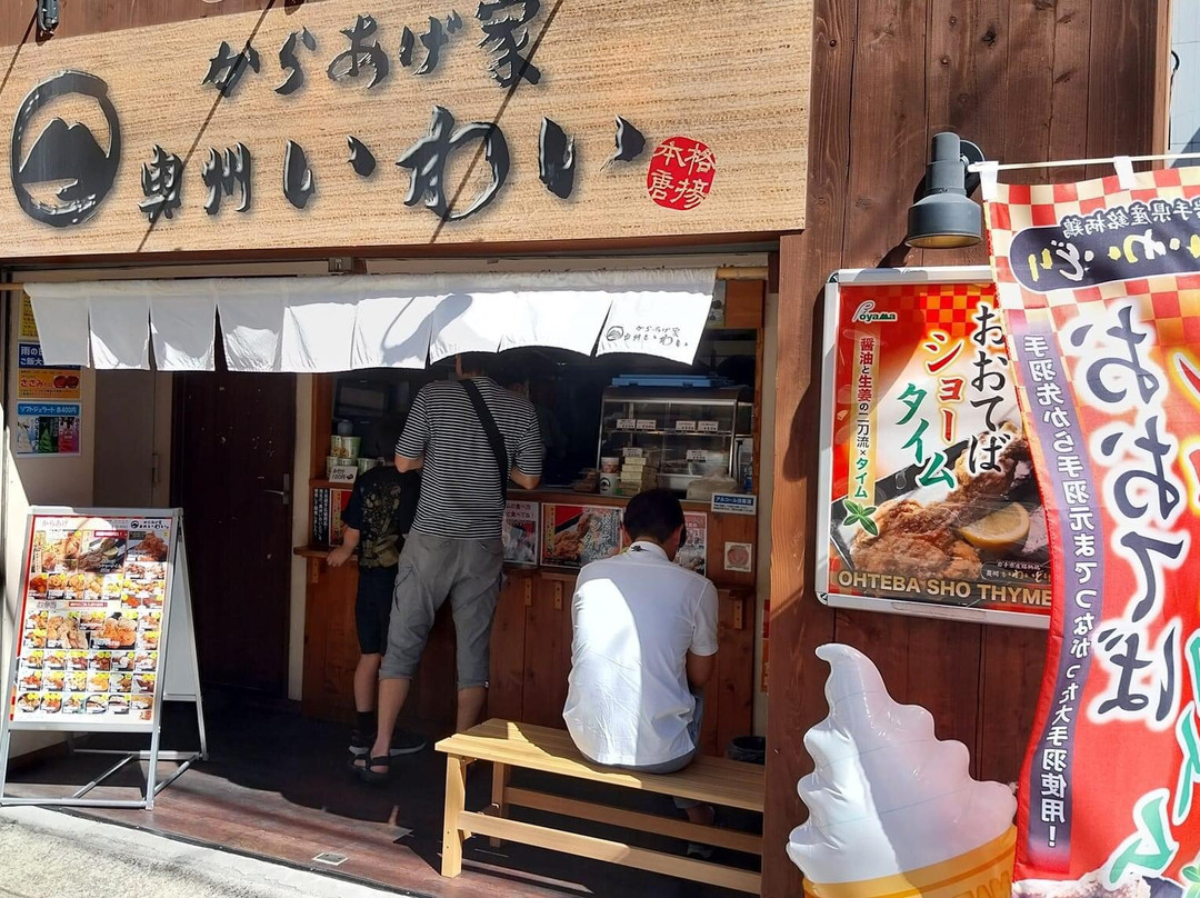 からあげ家 奥州いわい 秋葉原本店