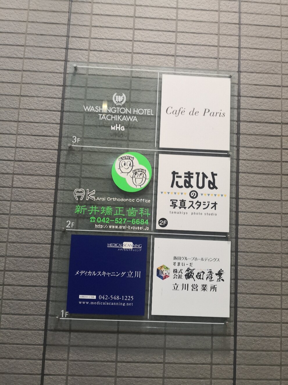 立川华盛顿酒店-官方