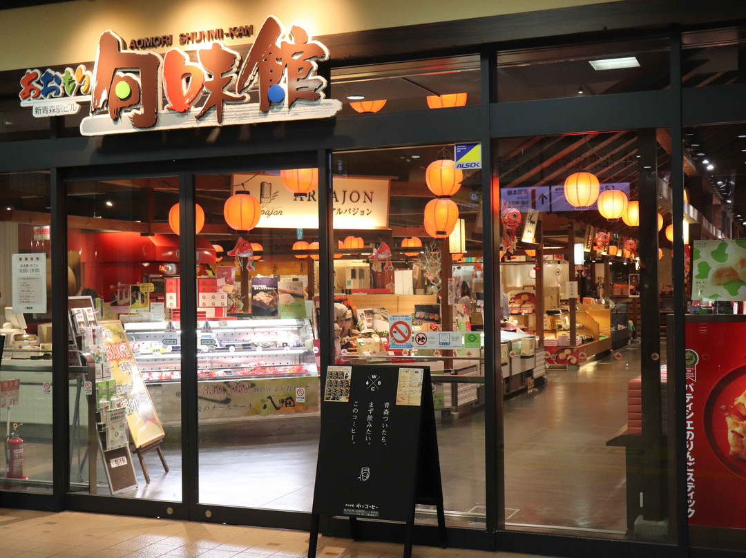 Aomori Shummi Kan-青森市必去景点