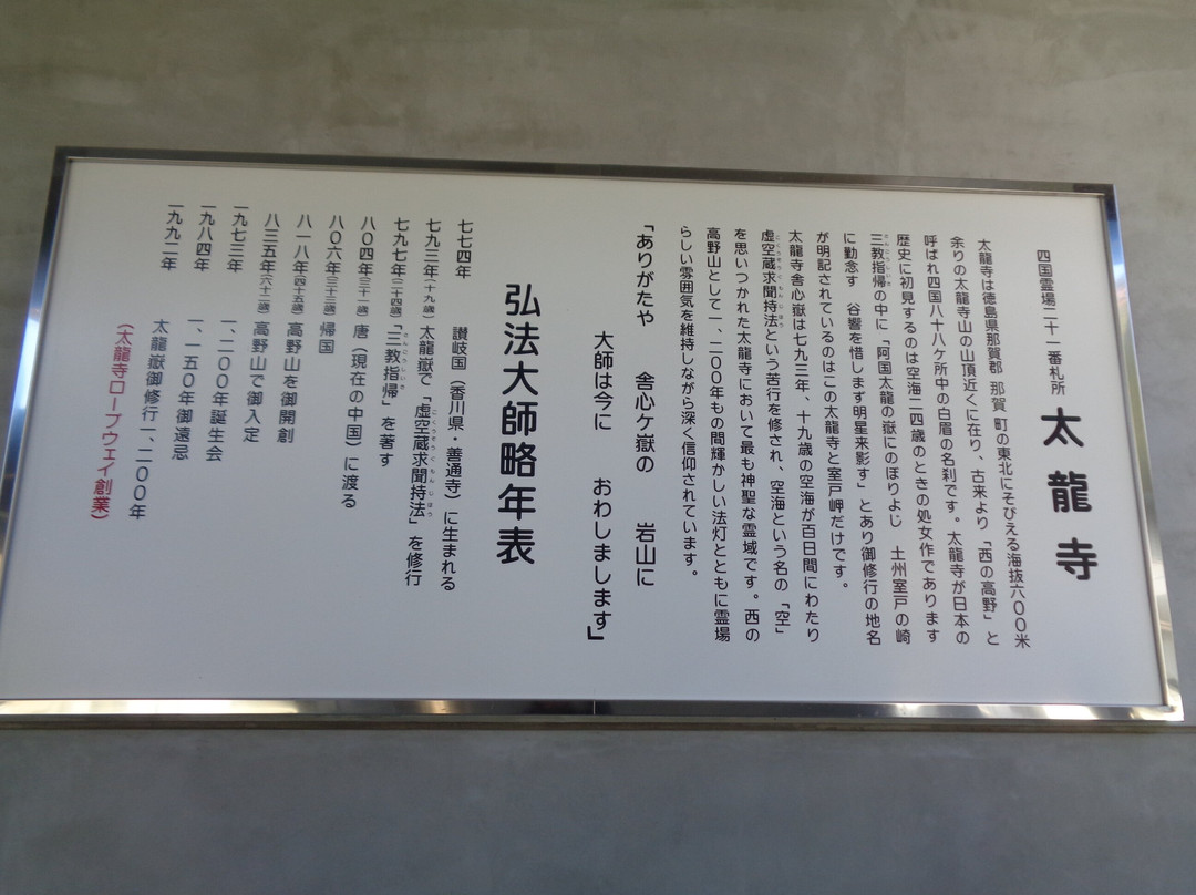 Tairyuji Temple-阿南市必去景点