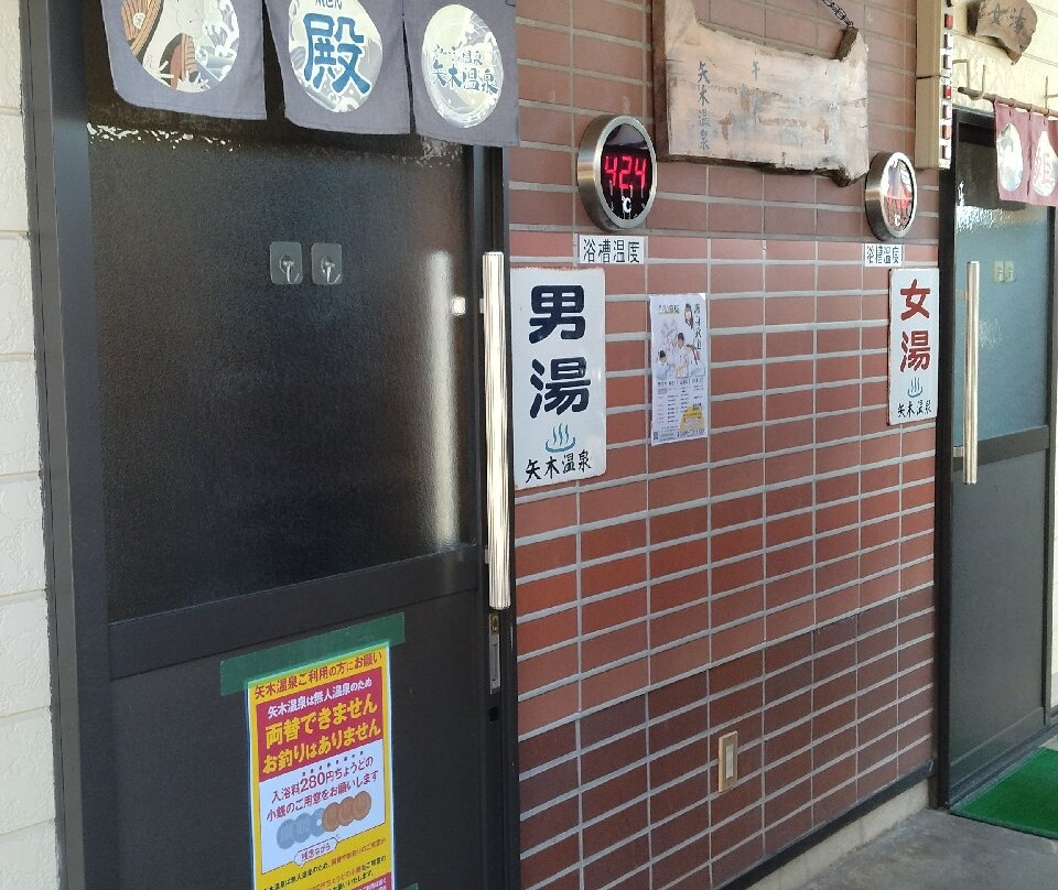 Yagi Onsen-下诹访町必去景点