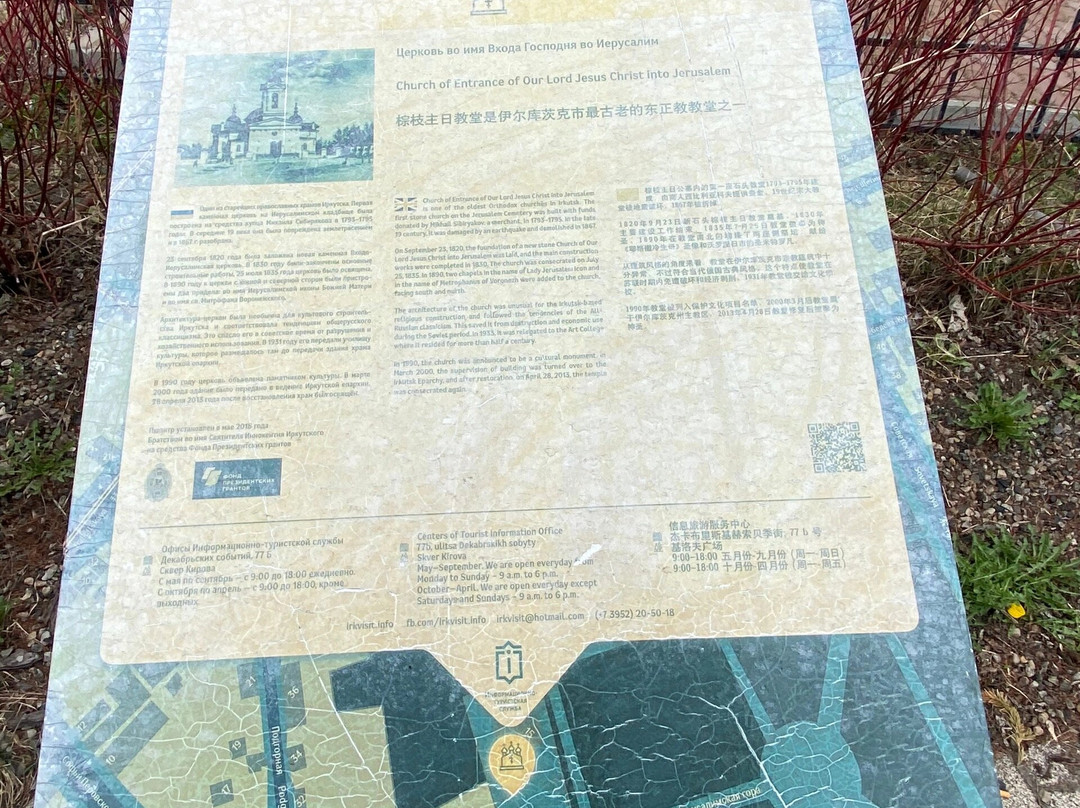 Vhodoiyerusalimskiy Temple-伊尔库茨克必去景点