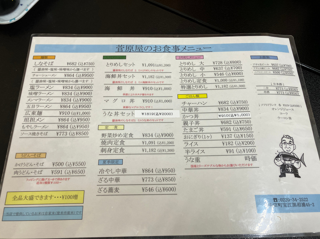 菅原屋