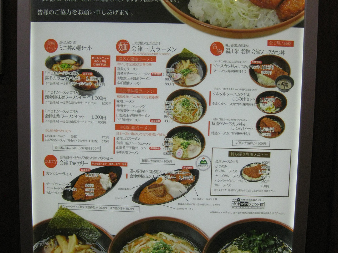 Michi-no-Eki Aizu Yugawa Aizubange-汤川村必去景点