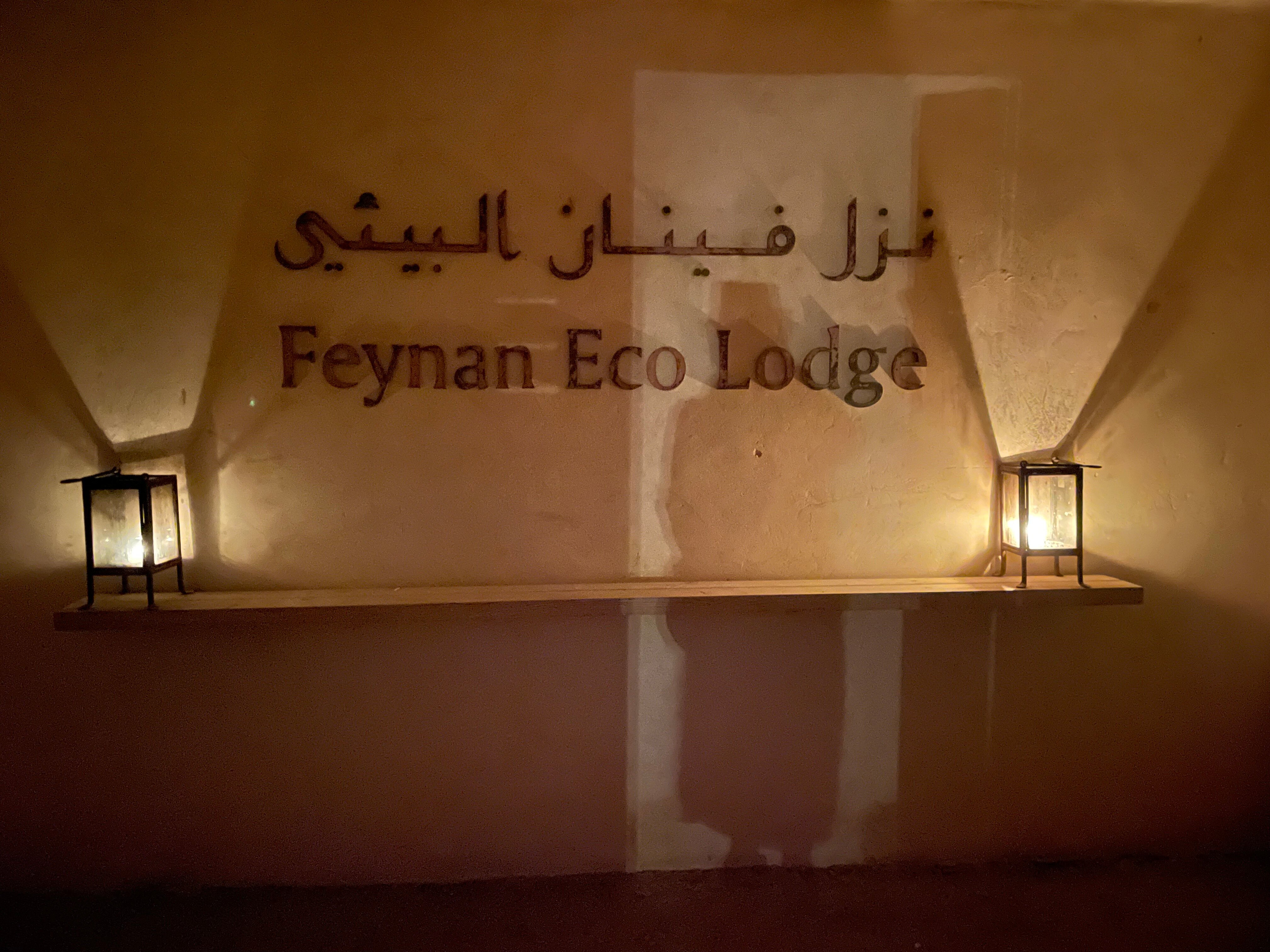 Feynan Ecolodge-浴室