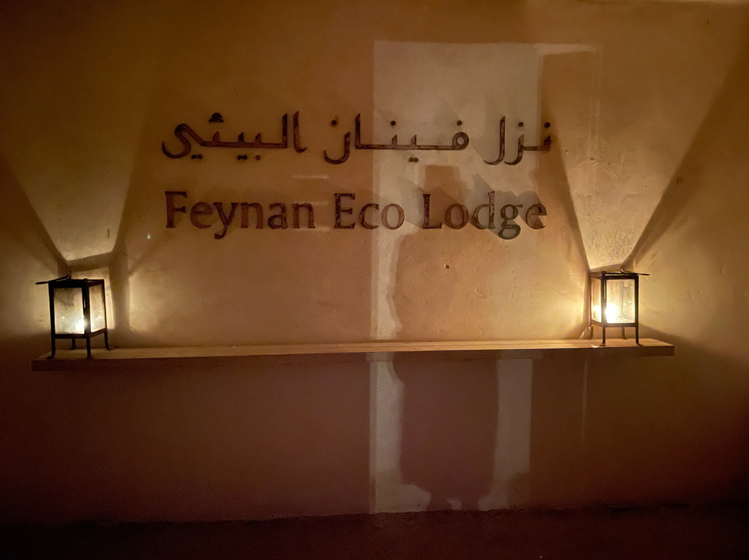 Feynan Ecolodge主图