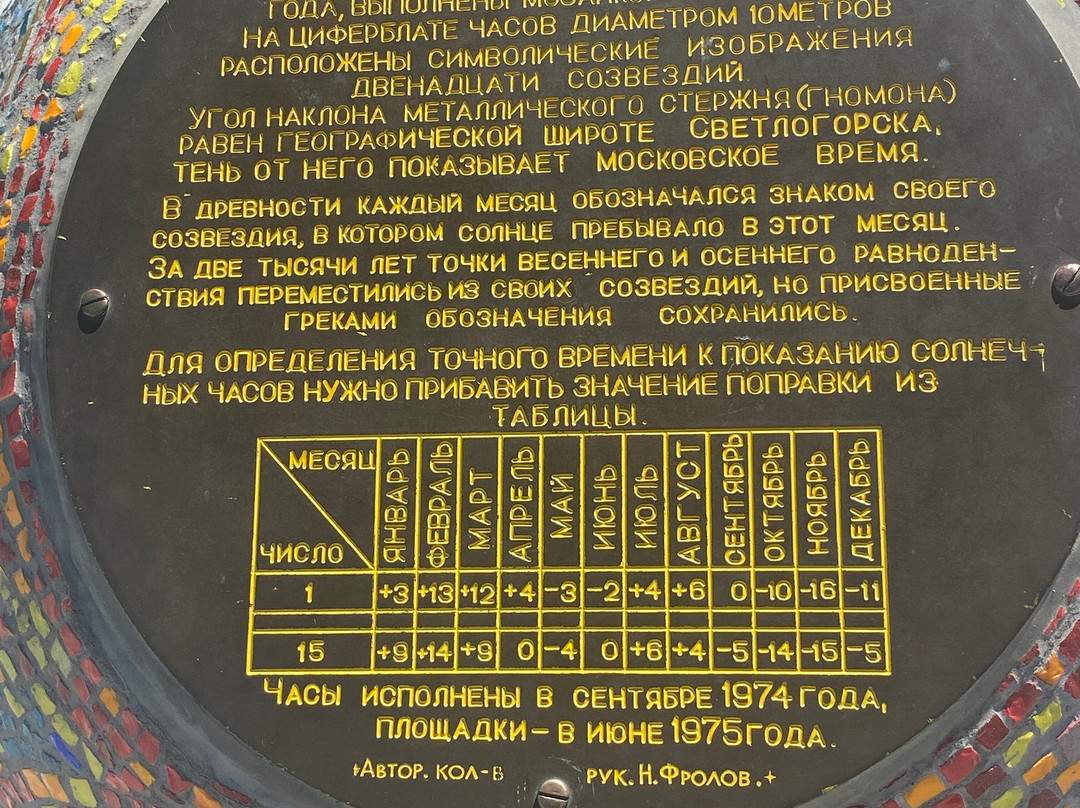 Sun Clock Zodiak-斯韦特洛戈尔斯克必去景点