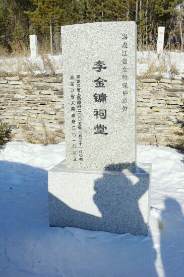 李金镛祠堂-漠河县必去景点