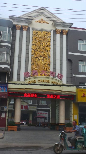 唐县隆昌大酒店总店-浴室