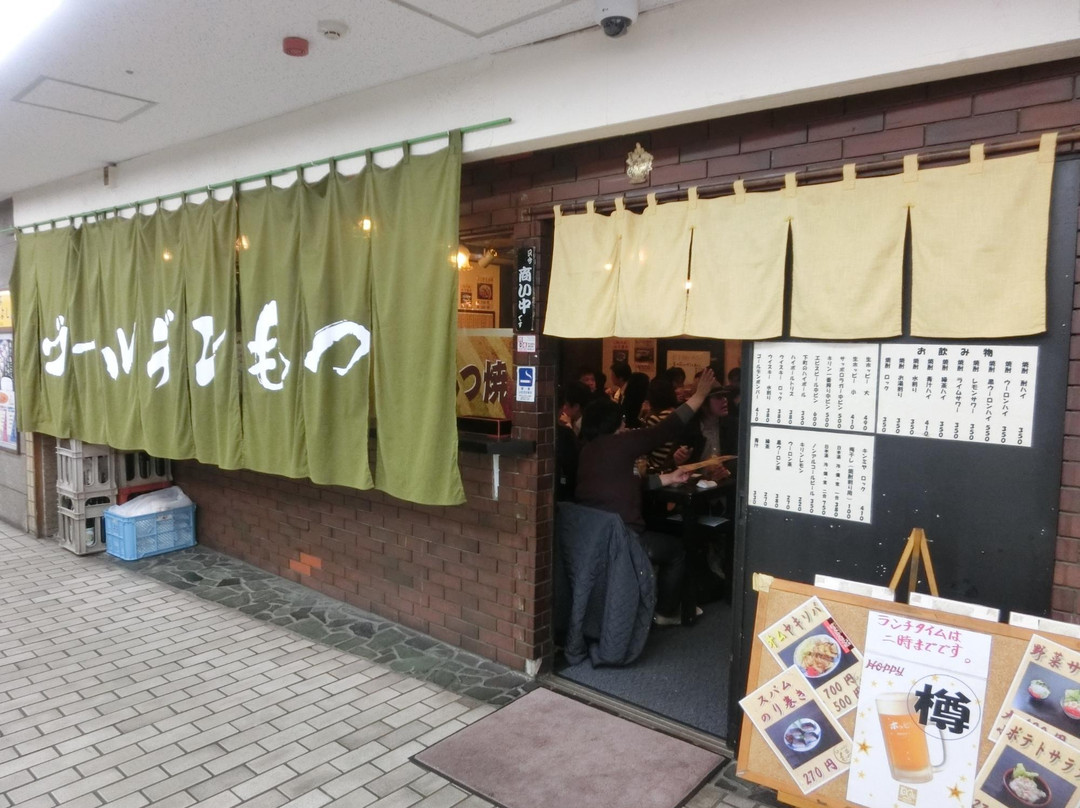 ゴールデンもつ