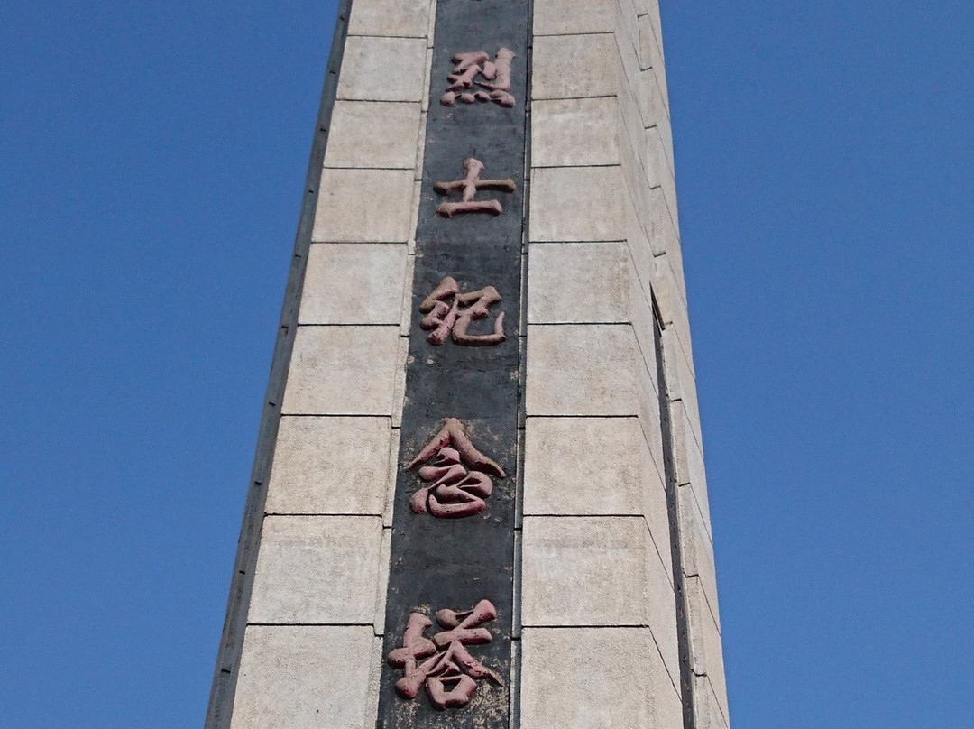 北山公園 烈士記念塔景点图片