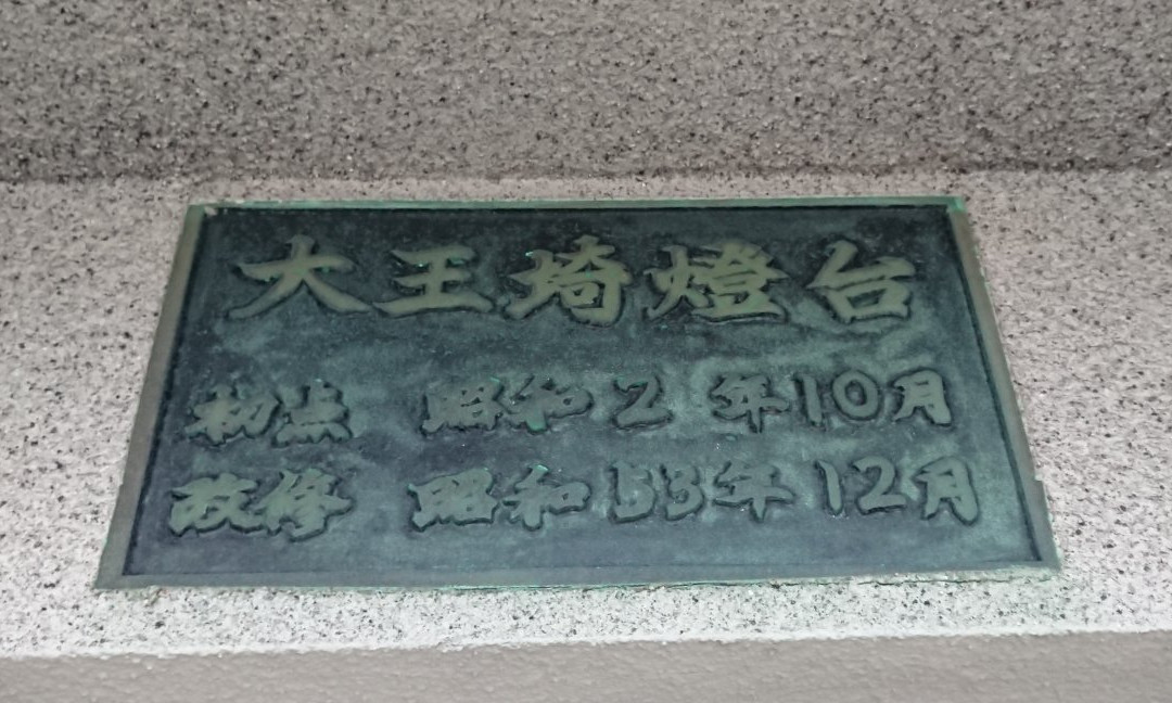 Daiozaki Lighthouses-志摩市必去景点