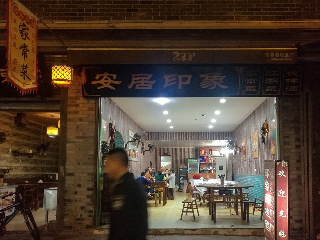 安居古镇景点图片