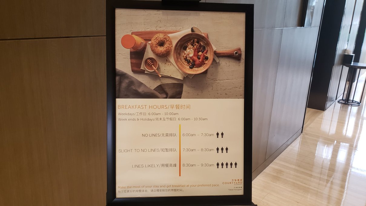 天津陆家嘴万怡酒店-餐饮