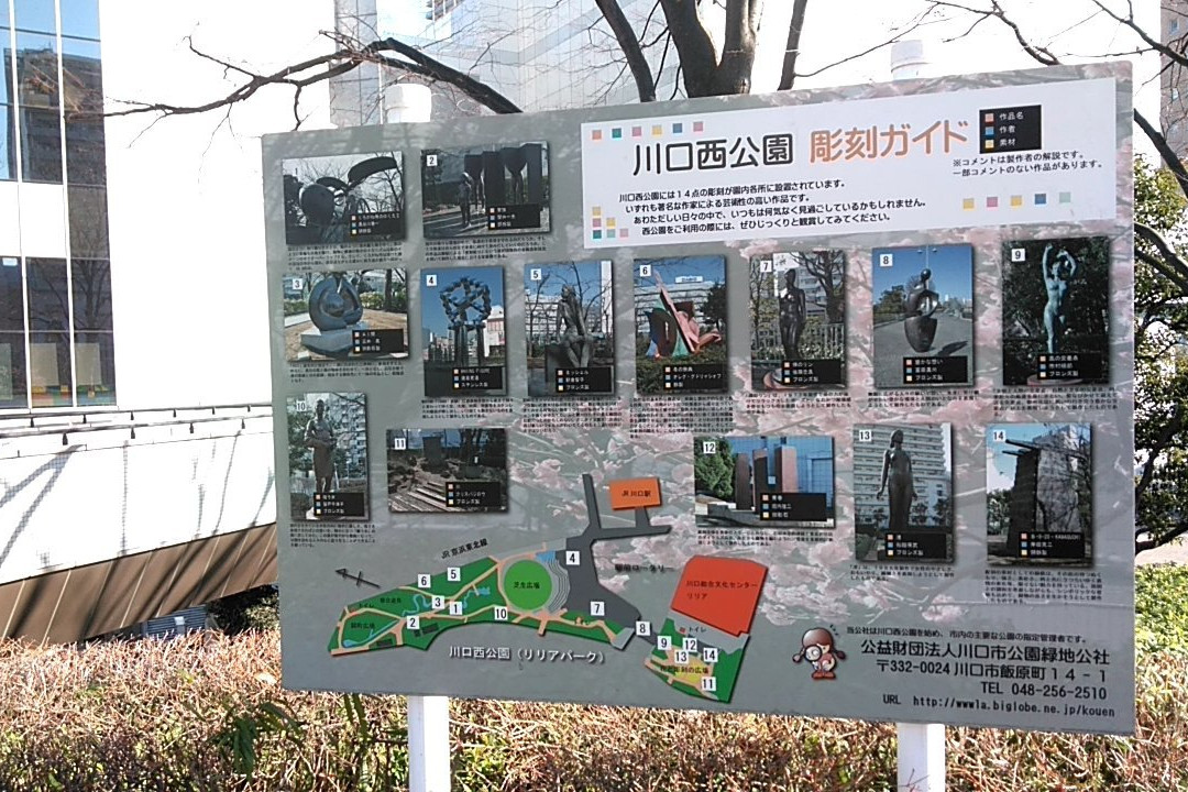 Kawaguchi West Park-川口市必去景点