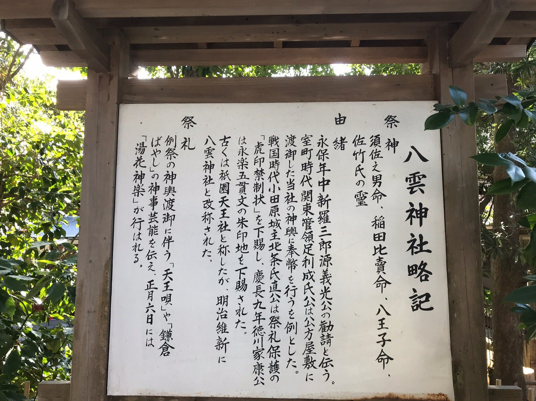 Yakumo Shrine-镰仓市必去景点
