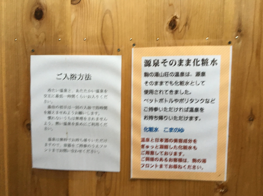 Komanoyu Sanso主图