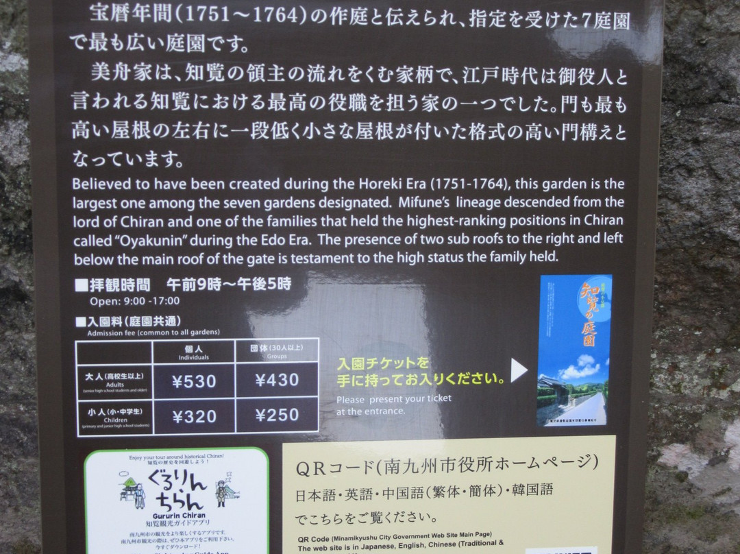 Sata Mifune Garden-南九州市必去景点