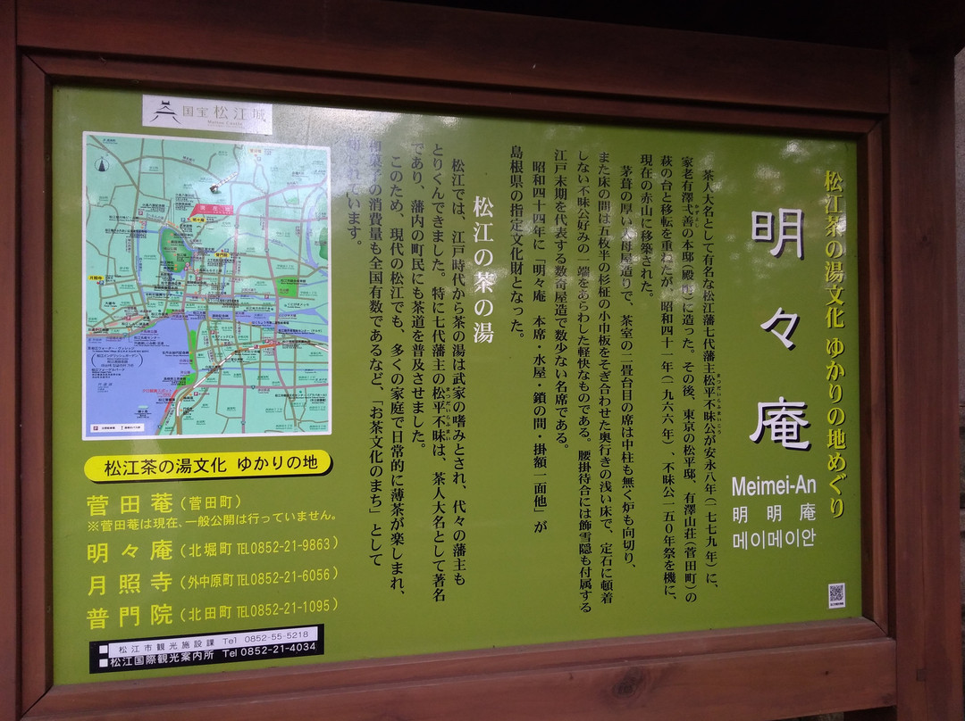 Teahouse Meimei-an-松江市必去景点
