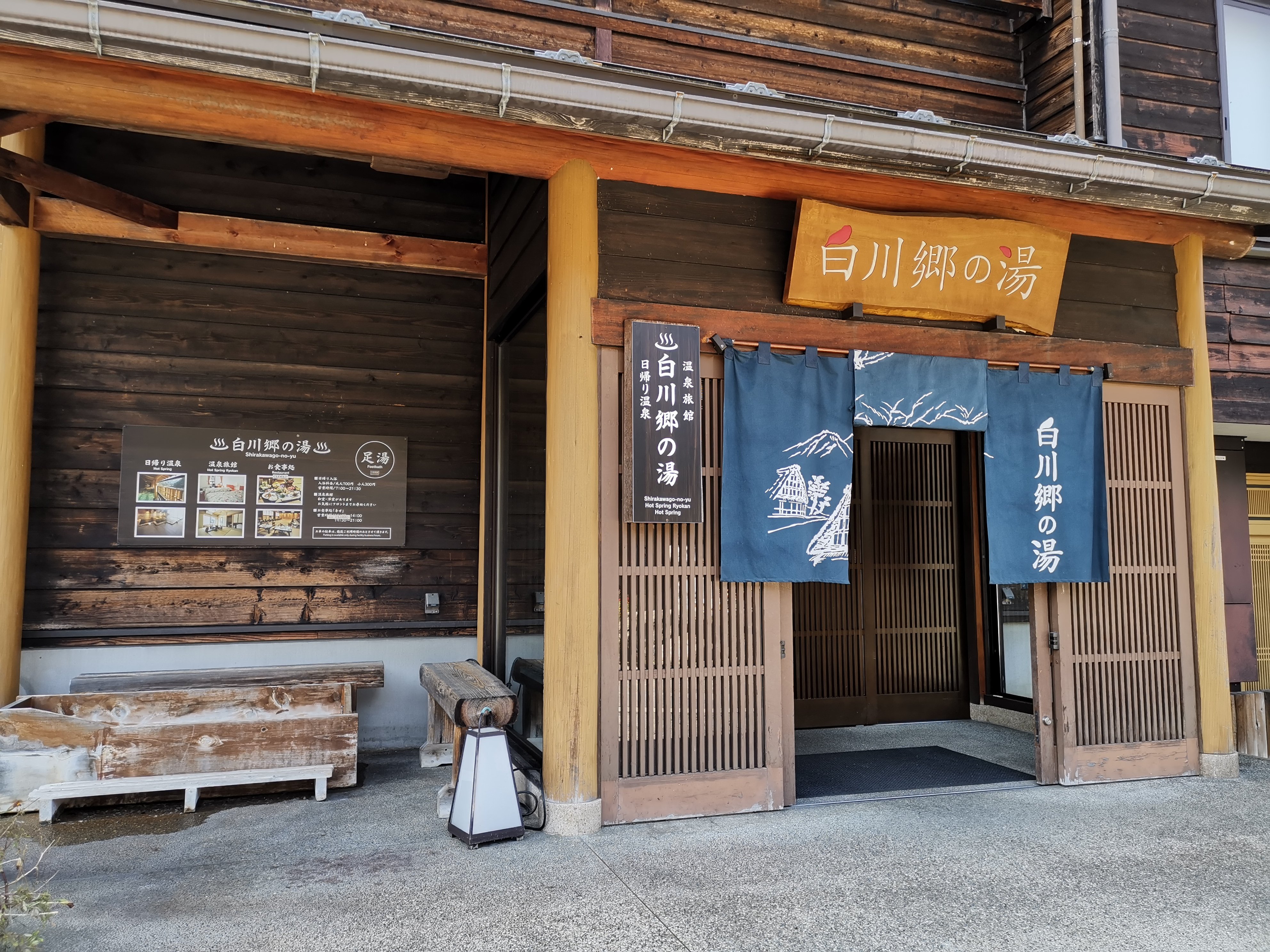 白川乡玉酒店-浴室