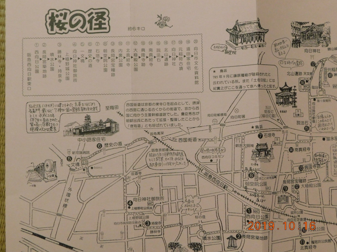 Nakakojike Jutaku-向日市必去景点