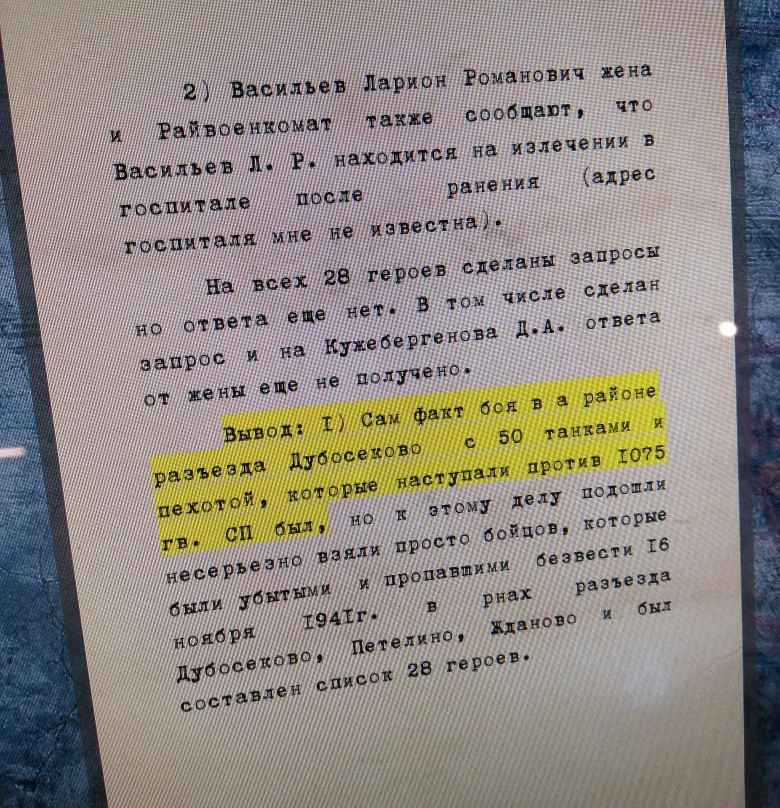 Panfilov's Guardsmen Museum景点图片
