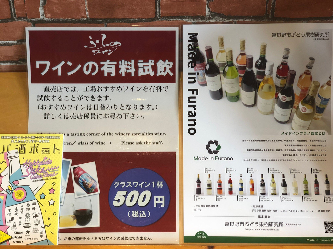 Furano Wine Factory景点图片