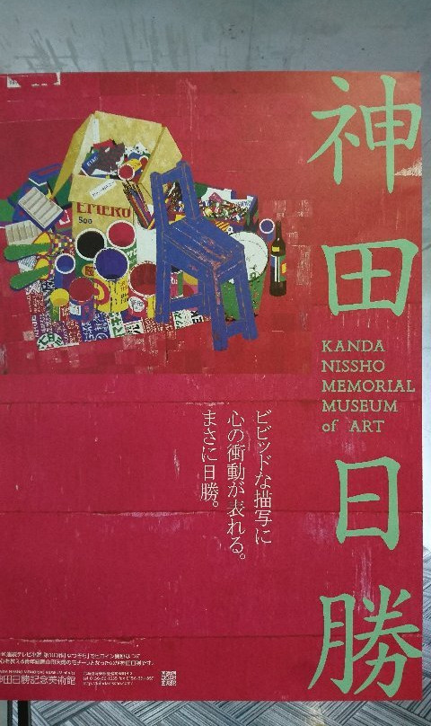 Kanda Nissho Memorial Museum Of Art-鹿追町必去景点