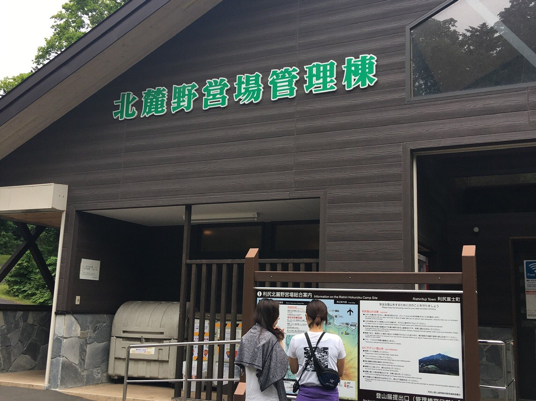 Rishirito Natural Recreation Forest Hokuroku Camp Site-利尻富士町必去景点