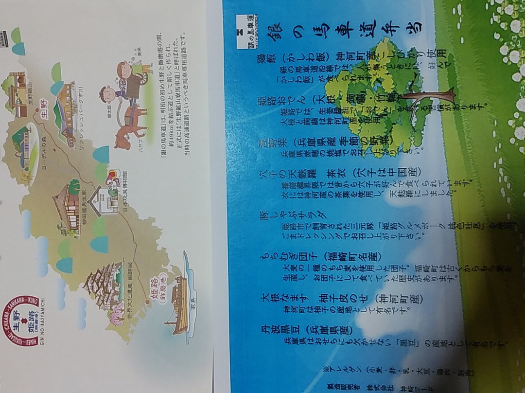 Michi no Eki Gin no Bashamichi Kamikawa-神河町必去景点