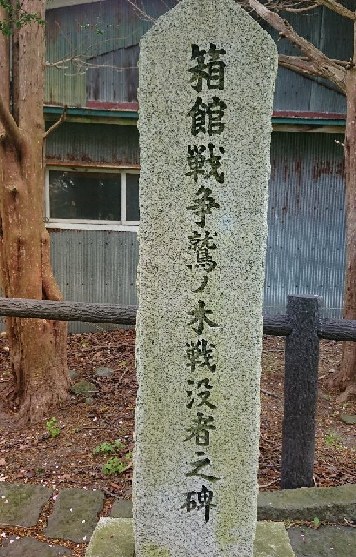 Landing Point of Enomoto Army in Washinoki-森町必去景点