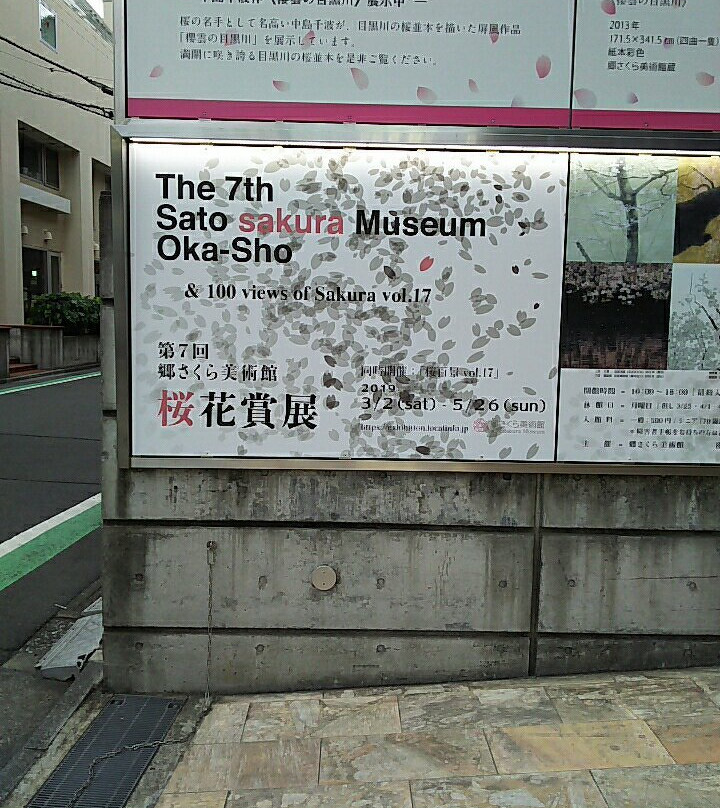 Sato Sakura Museum-目黒区必去景点