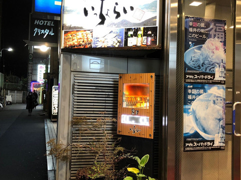 いっちょらい主图