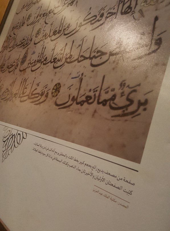 Koran Museum-Medina必去景点