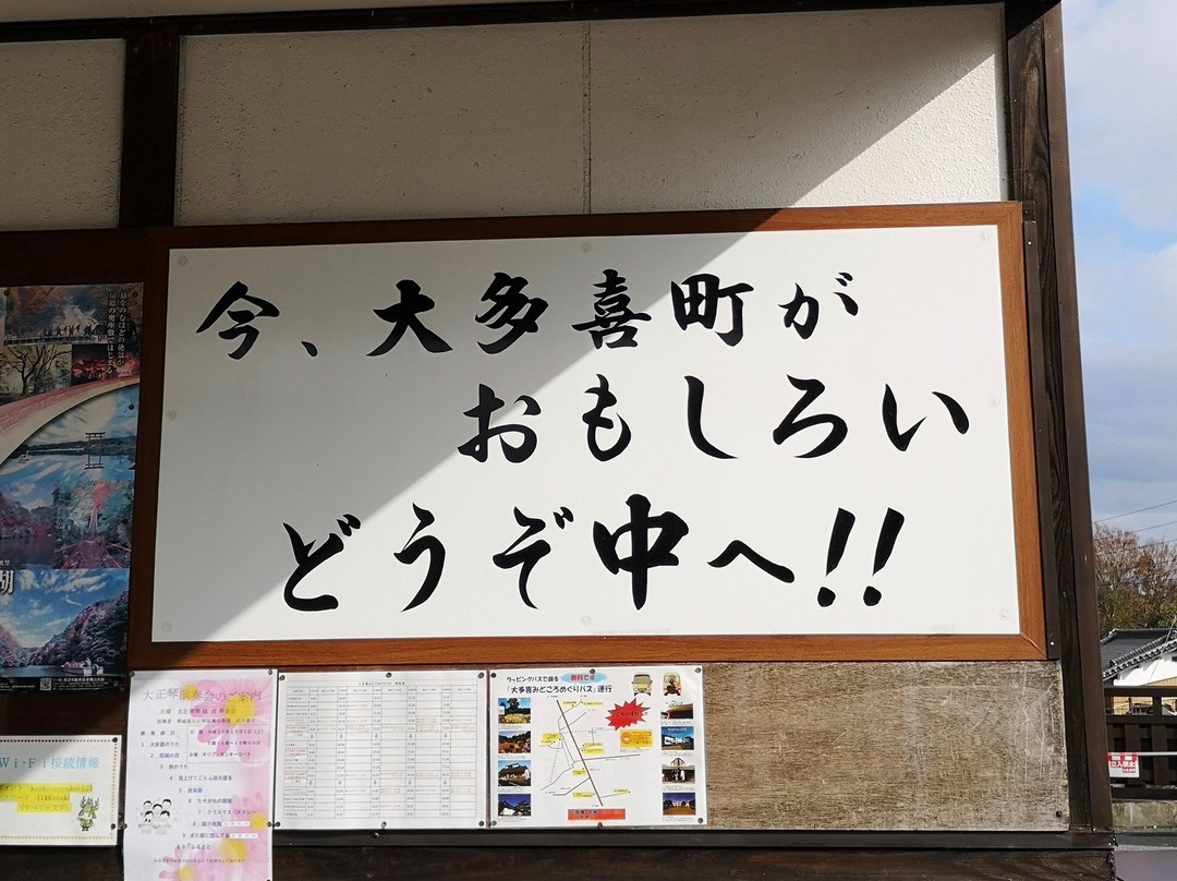 Otakicho Tourist Information Center-大多喜町必去景点