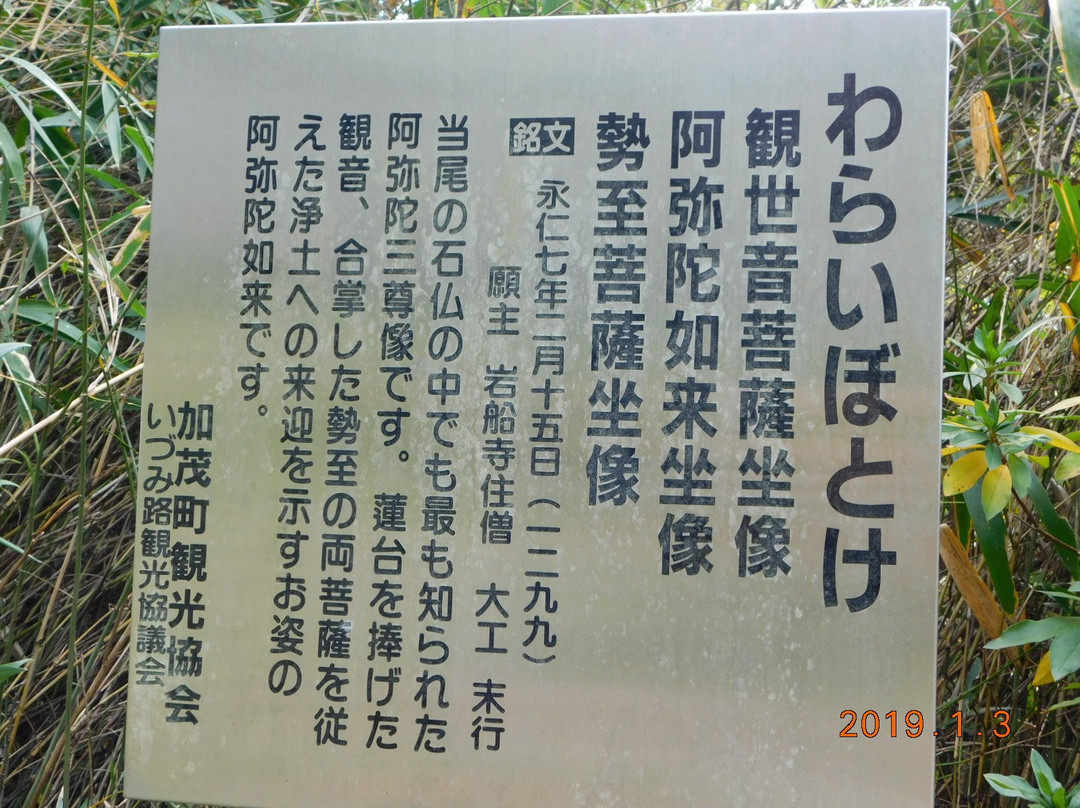 Warai Botoke-木津川市必去景点