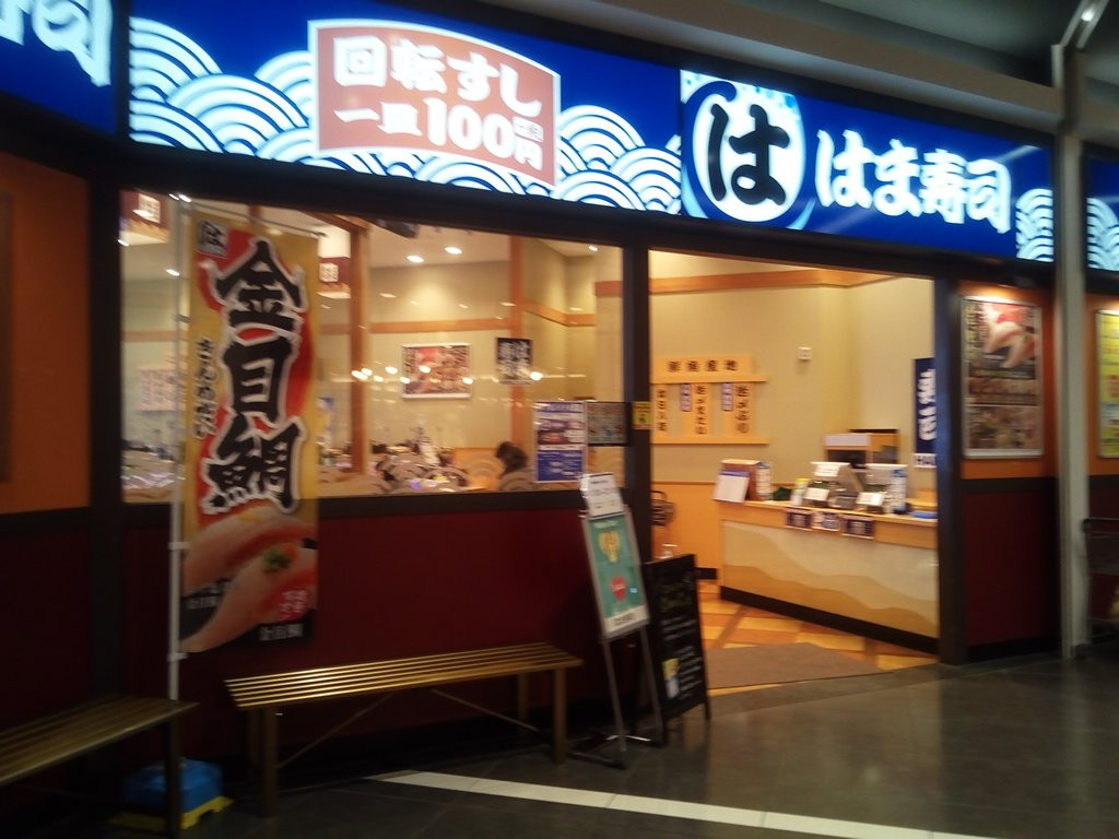 はま寿司 テラスウォーク一宮店