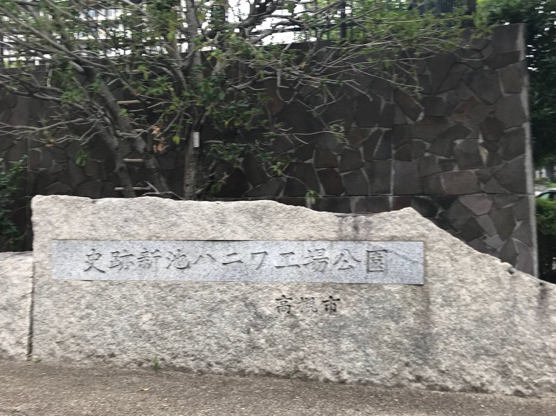 Shisekishinchi Past Haniwa Manufacture-高规市必去景点