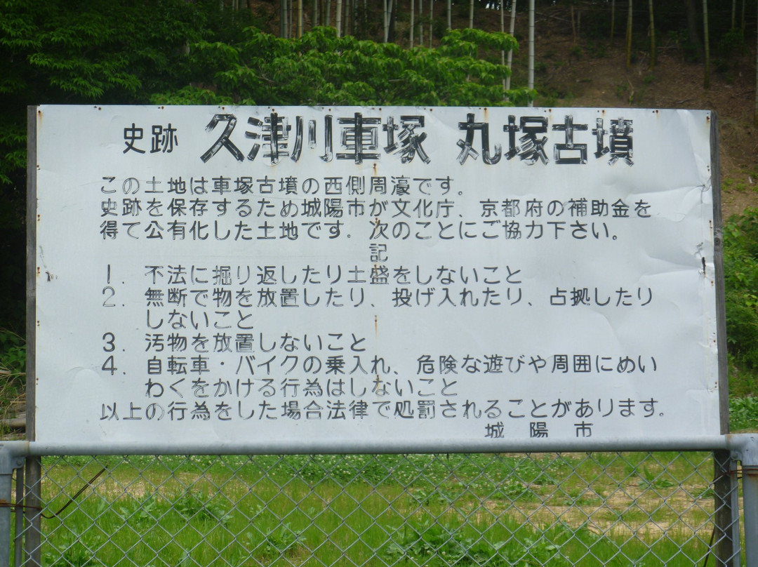 Kutsugawa Kurumazuka, Maruzuka Tombs-城阳市必去景点