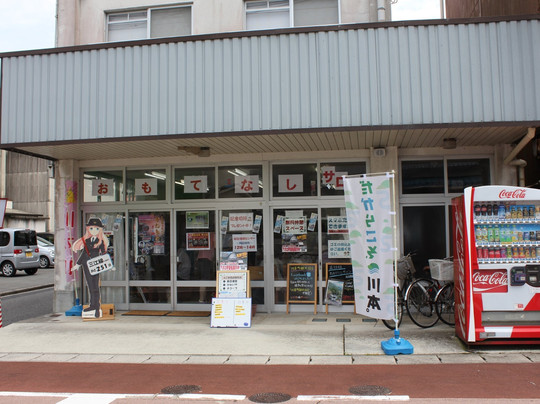 Sanko Line Omotenashi Salon-川本町必去景点