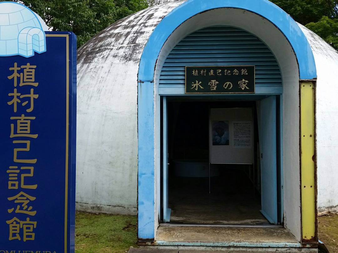 Naomi Uemura Memorial Museum Hyosetsu No Ie-带广市必去景点