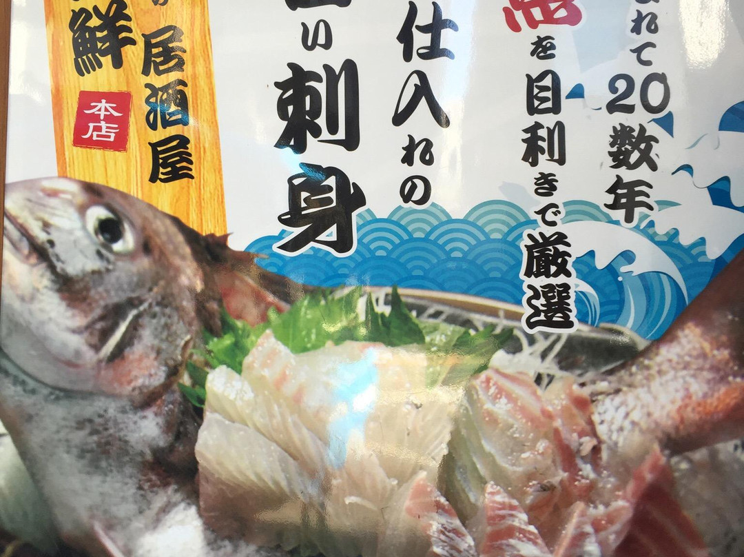 魚海船団 神田司町本店