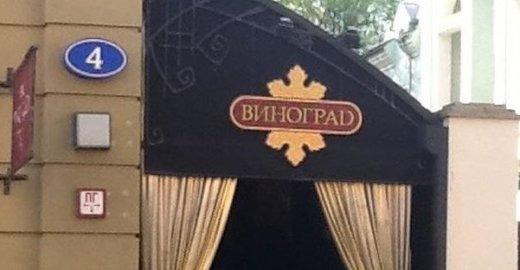 Vinograd