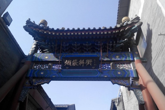 烟袋斜街-北京市必去景点
