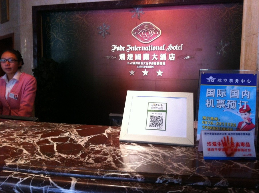 丽水飞达大酒店主图