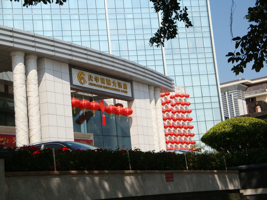 庆华国际大酒店主图