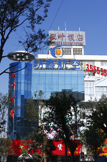 昆明三叶饭店主图