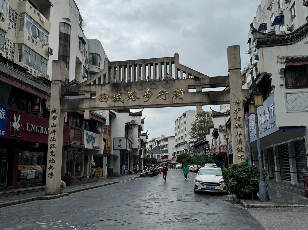 西城路步行街景点图片