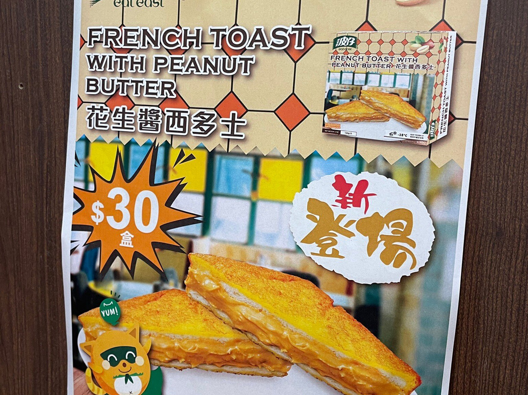 Eat East (po Lam)