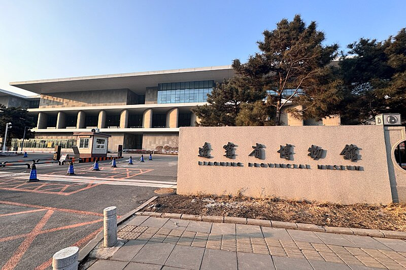 辽宁省博物馆-沈阳市必去景点